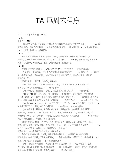 TA尾周末程序资料