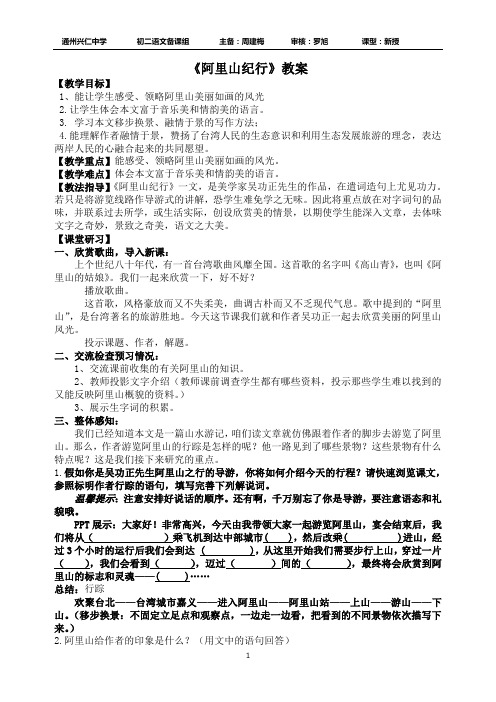 阿里山纪行 教案