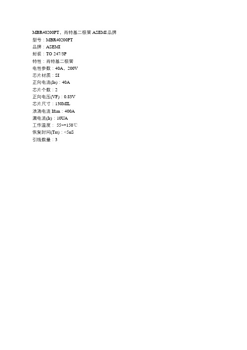 ASEMI大功率肖特基二极管MBR40200PT