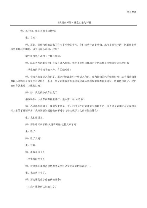 《从现在开始》课堂实录与评析