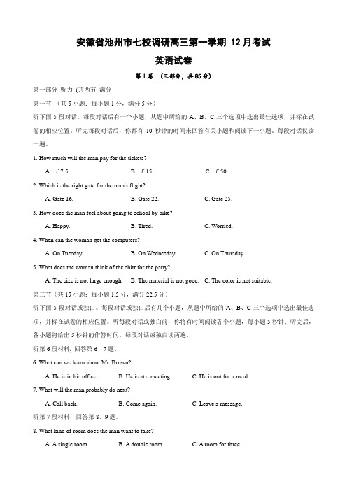 安徽省池州市七校调研高三上学期 12月考试(英语)