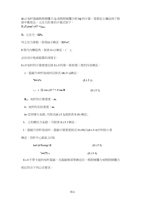 电杆抗倾覆计算公式