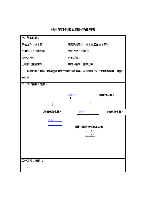 注塑车间技术员岗位描述
