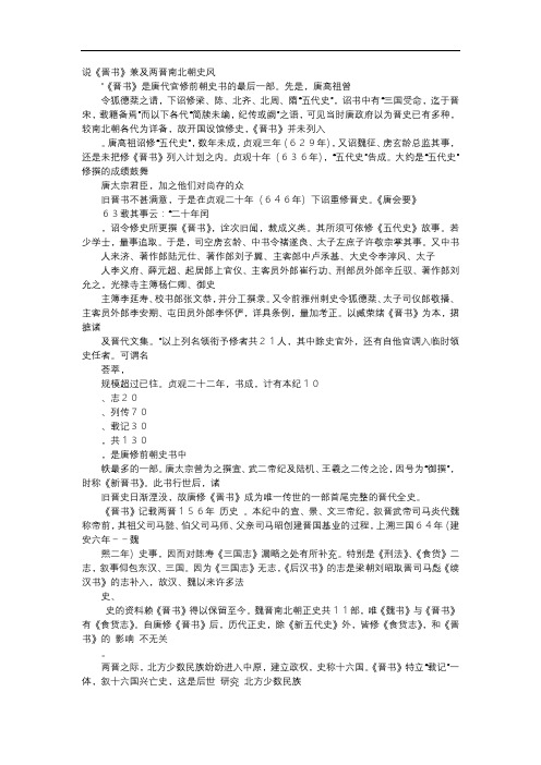 方案-说《晋书》兼及两晋南北朝史风
