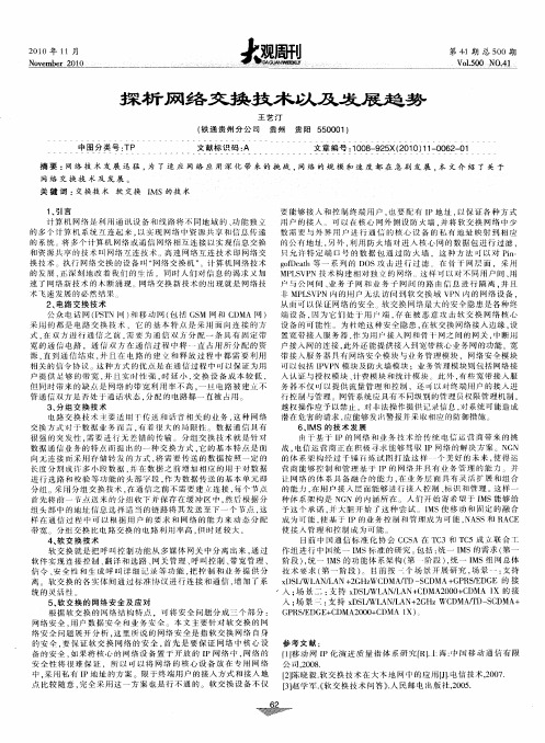 探析网络交换技术以及发展趋势