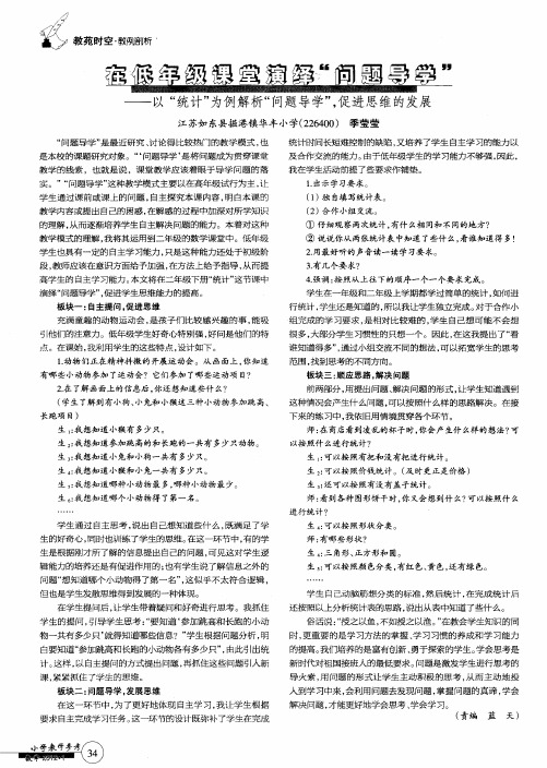 在低年级课堂演绎“问题导学”——以“统计”为例解析“问题导学”,促进思维的发展