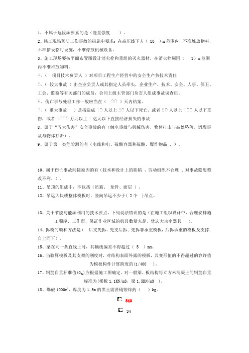 辽宁省二级建造师继续教育考试考试题