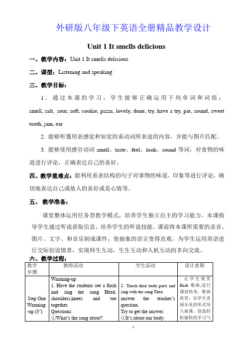 外研版八年级下册英语全册精品全册教学设计