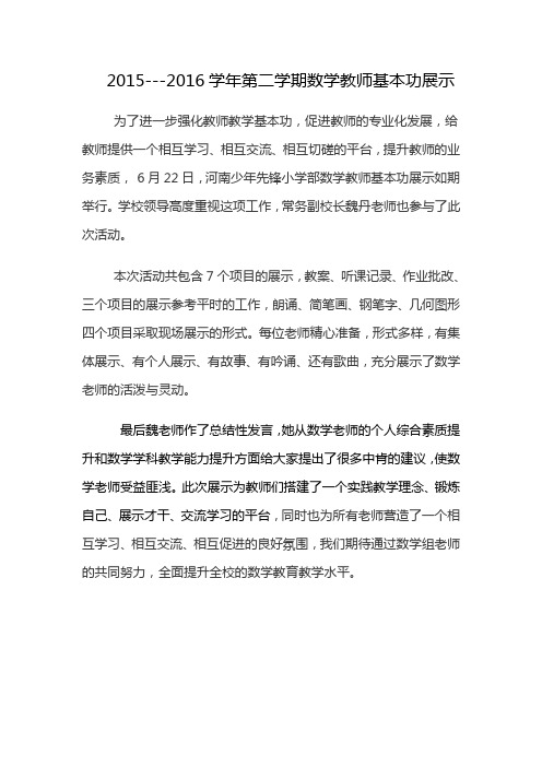 数学教师基本功展示