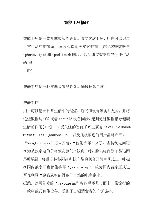 智能手环概述