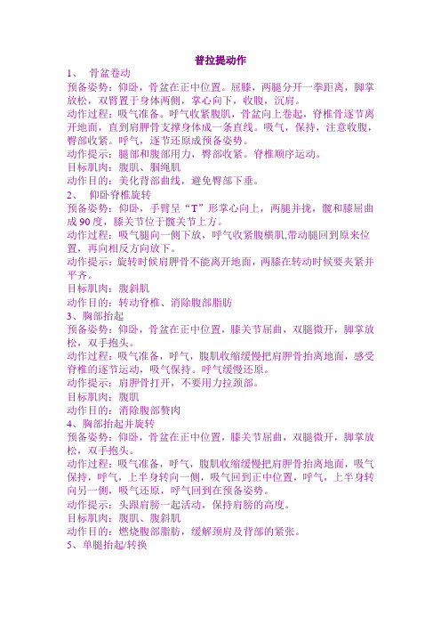 专业普拉提动作步骤及要领