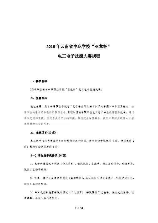 2016年云南省中职学校亚龙杯