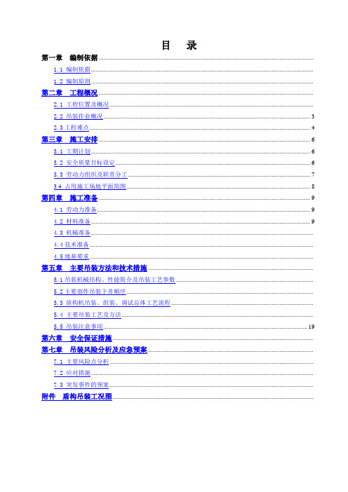 盾构吊装拆除施工方案