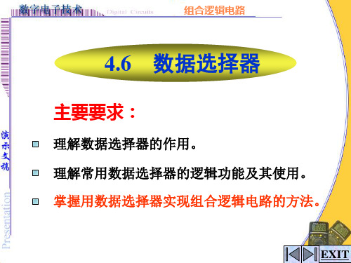 数字电子技术课件10