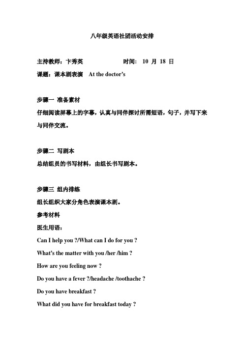 八年级英语社团活动安排