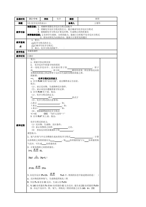 鲁教版初中化学八年级全一册5.2《化学反应的表示》(第1课时)