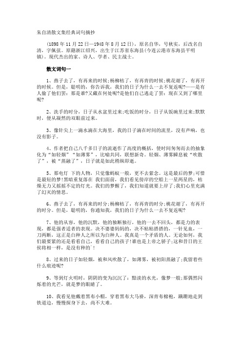 朱自清散文集经典词句摘抄