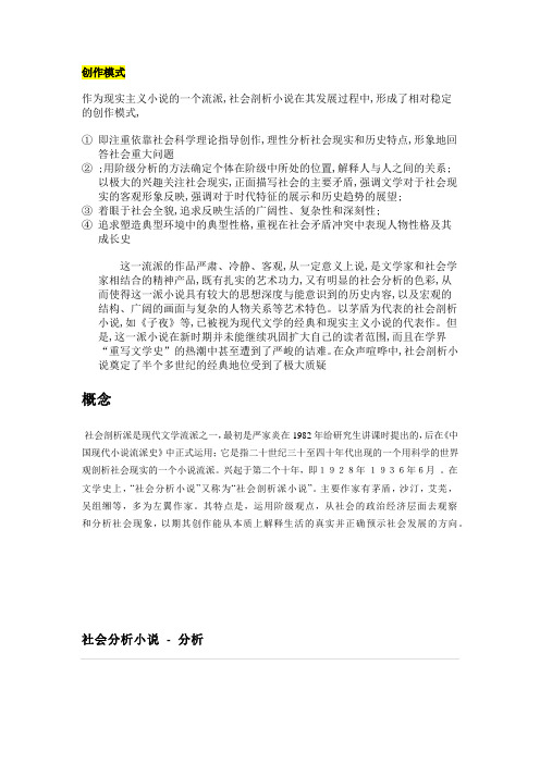 社会剖析派