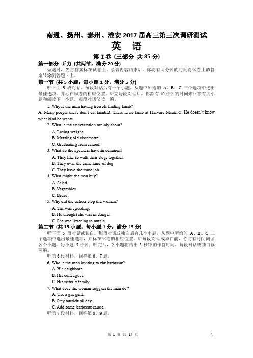 2017年高考南通泰州第三次模拟考试英语试卷