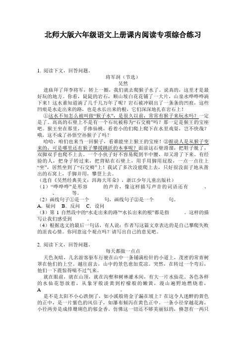 北师大版六年级语文上册课内阅读专项综合练习