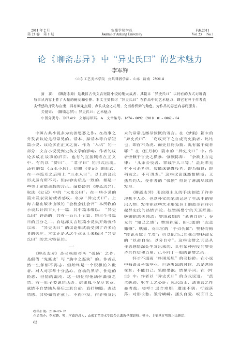 论_聊斋志异_中_异史氏曰_的艺术魅力(1)