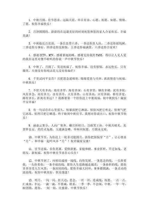最新2020中秋贺卡祝福语