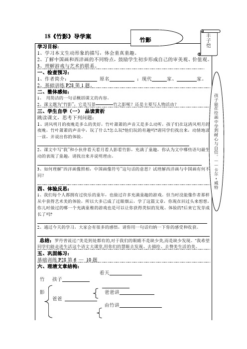 18竹影导学案