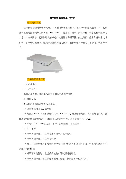 铝单板和铝塑板是一种吗？【建设施工经典推荐】