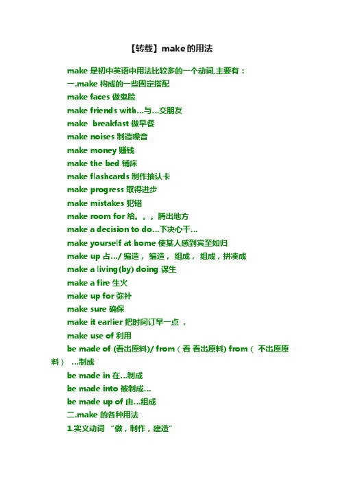 【转载】make的用法