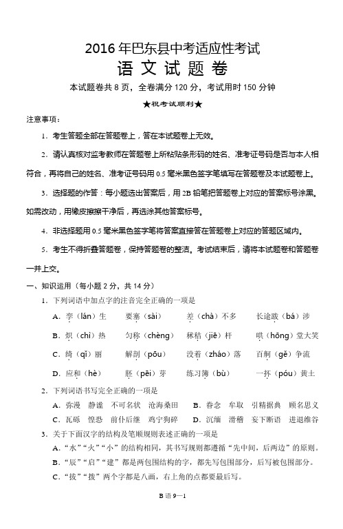 2016中语适应性考试卷语文(定稿)讲解