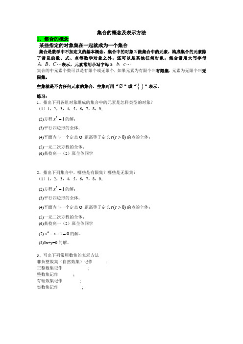 集合的概念和表示方法