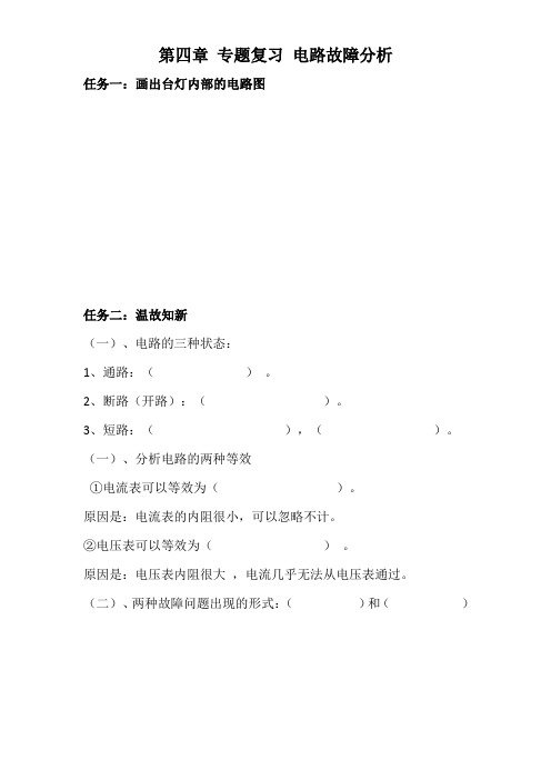 浙教版科学 八年级上 第四章复习 -学习单