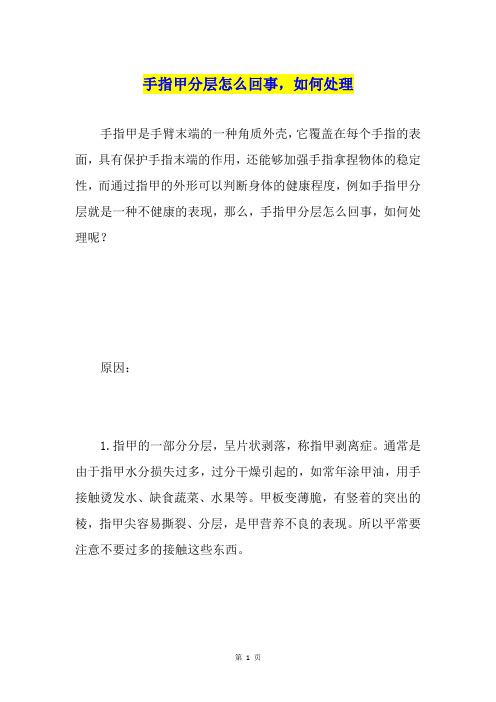 手指甲分层怎么回事,如何处理