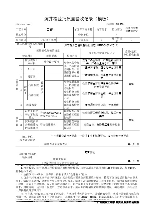 沉井检验批质量验收记录(模板)
