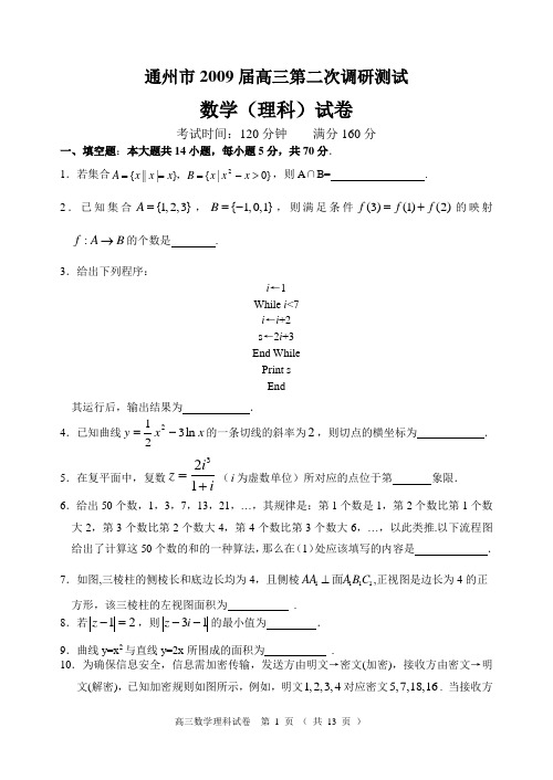 通州市2009届高三第二次调研测试