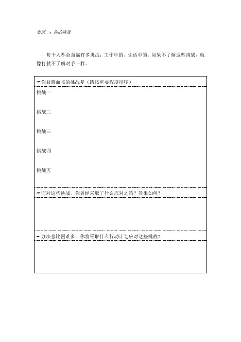 企业中层管理人员管理能力测试题—中层干部案例
