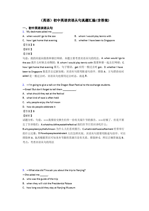(英语)初中英语宾语从句真题汇编(含答案)