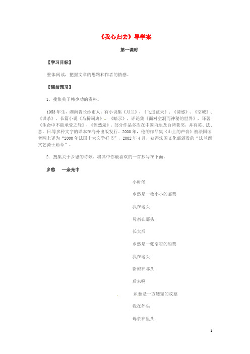 高中语文 第三专题 月是故乡明 我心归去 第1课时导学案 苏教版必修1