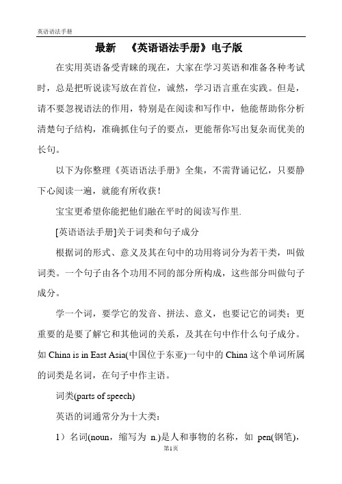最新英语必看英语语法手册电子版
