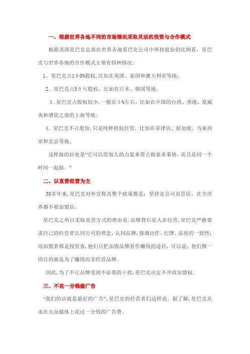 星巴克营销策略分析