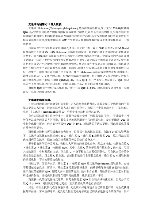 艾地苯与辅酶Q10对皮肤作用的比较研究