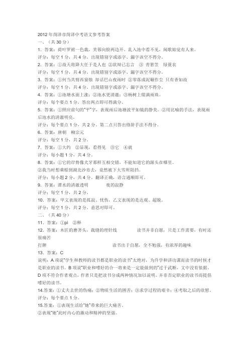 2012年菏泽市菏泽中考语文参考答案