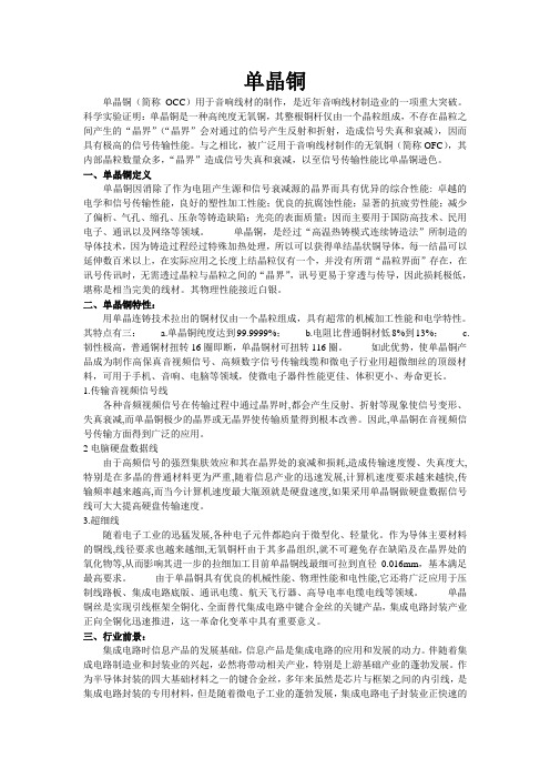 单晶铜