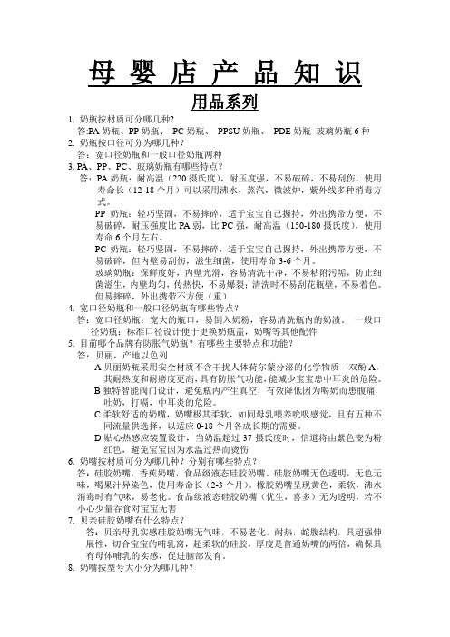 母婴店必备产品知识副本