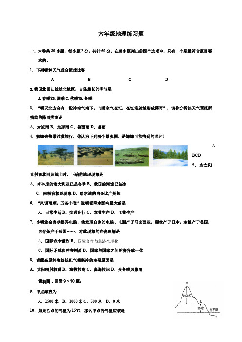 六年级地理上册期末考试试卷及答案