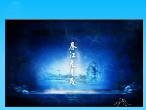 高中语文中国古代诗歌散文欣赏课件ppt(10份) 人教课标版5