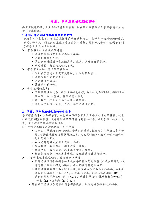 孕前、孕产期及哺乳期的营养