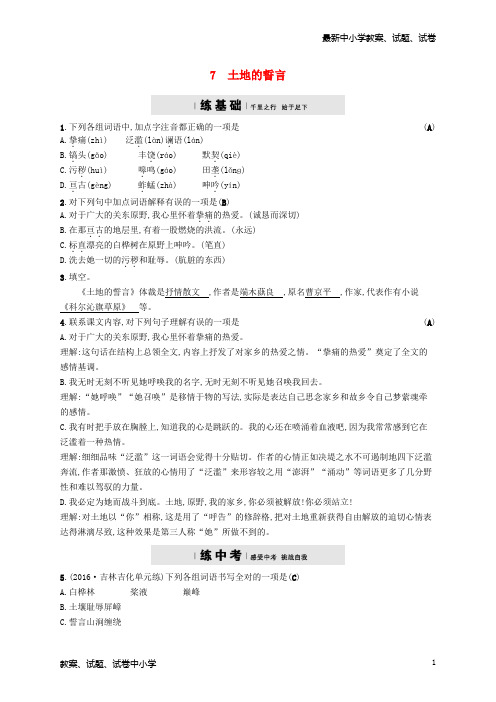 2017_2018学年七年级语文下册第二单元7土地的誓言习题新人教版