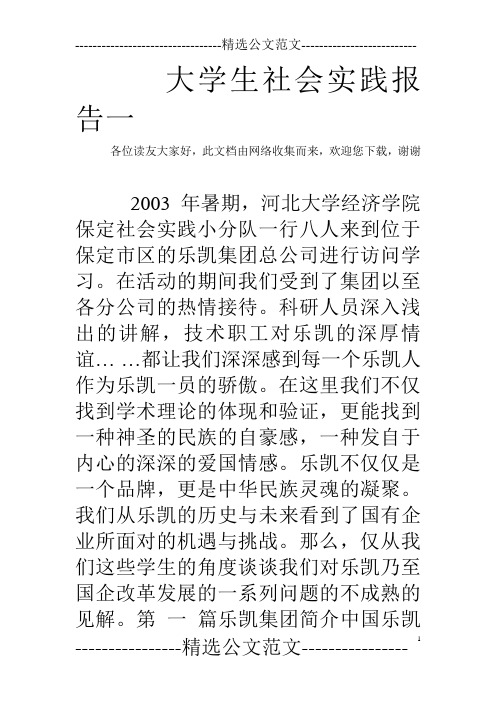 大学生社会实践报告一
