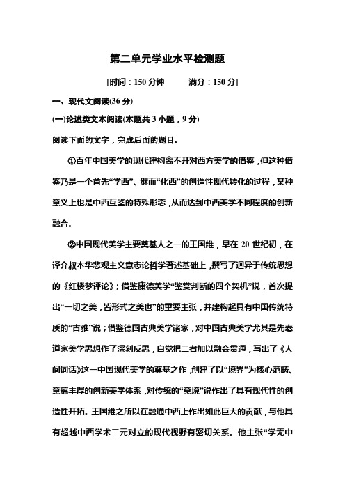 2019-2020学年高中人教版语文必修四课时作业：第二单元学业水平检测题 Word版含解析